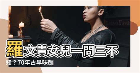 大象飾品 羅文貴女兒